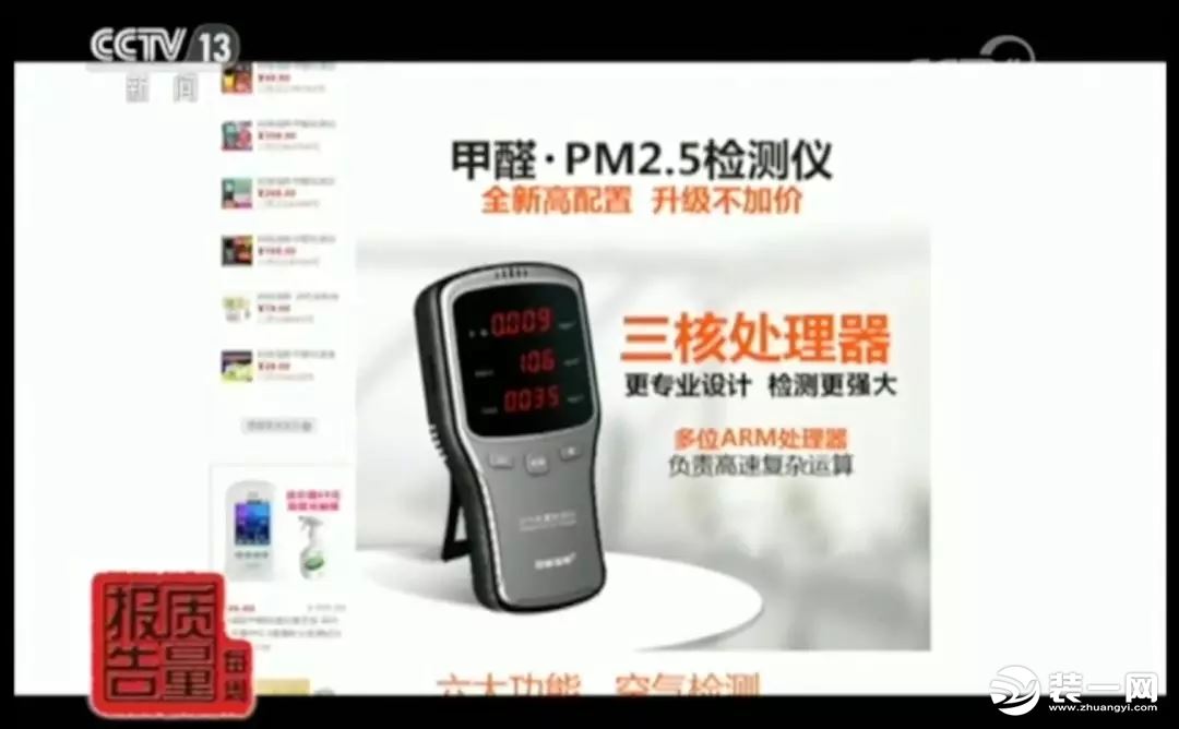 網(wǎng)紅甲醛檢測(cè)儀有用嗎？央視新聞：全部不合格！