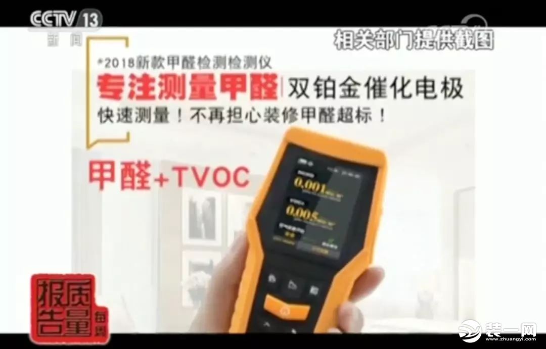網(wǎng)紅甲醛檢測(cè)儀有用嗎？央視新聞：全部不合格！